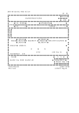 운송약관(변경)인가신청서